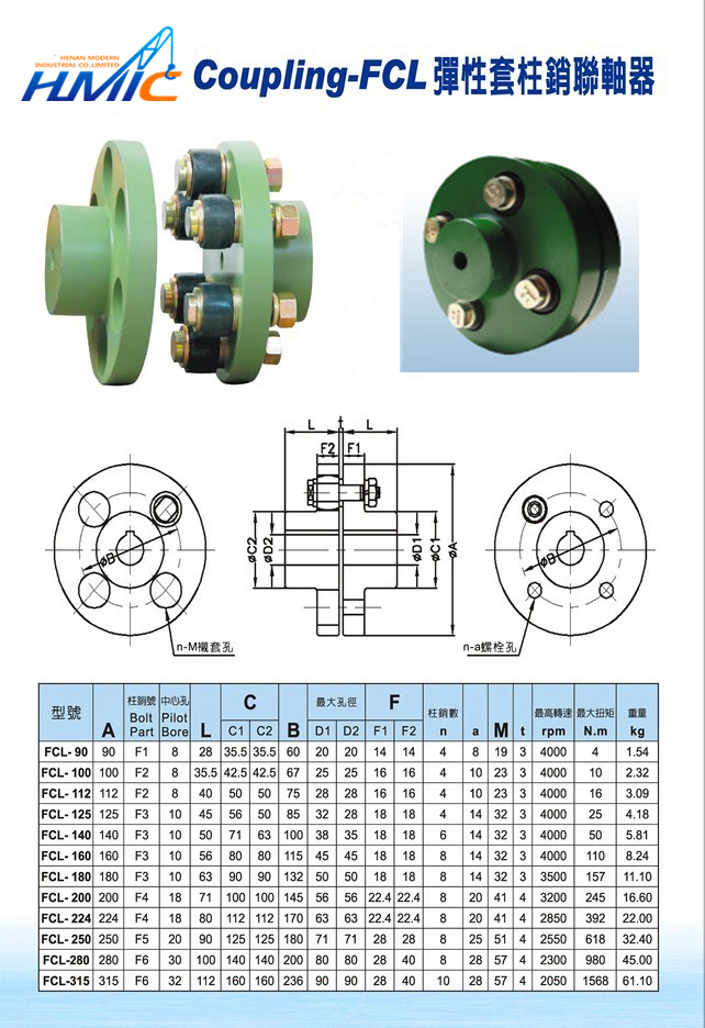 焦作制動器,聯(lián)軸器,皮帶輪,托輥,電動滾動,輸送帶 FCL 彈性套柱銷聯(lián)軸器