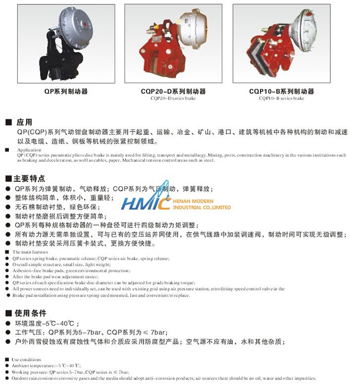 焦作制動器,聯(lián)軸器,皮帶輪,托輥,電動滾動,輸送帶 QP系列制動器