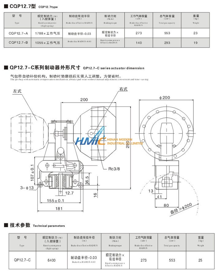 焦作制動器,聯(lián)軸器,皮帶輪,托輥,電動滾動,輸送帶 CQP系列氣動制動器